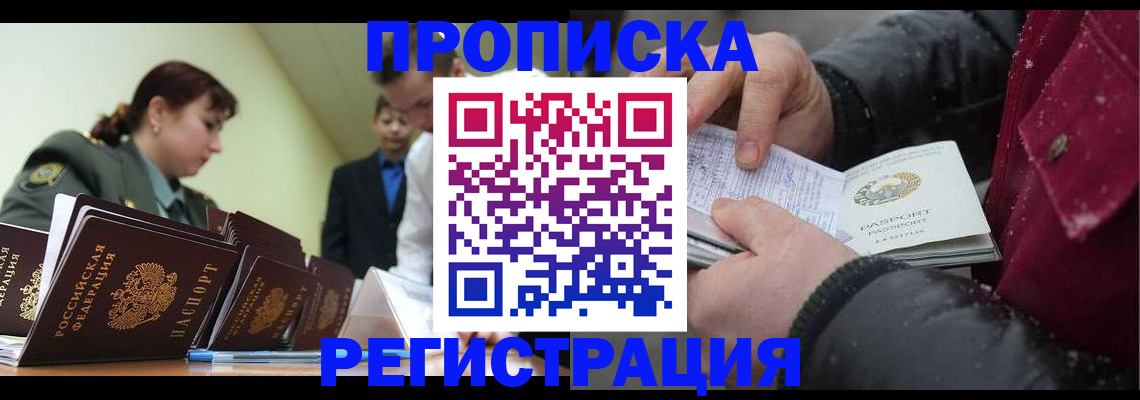 прописка законно в Новочебоксарске