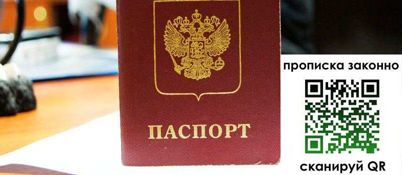 регистрация в Новочебоксарске прописка в Новочебоксарске
